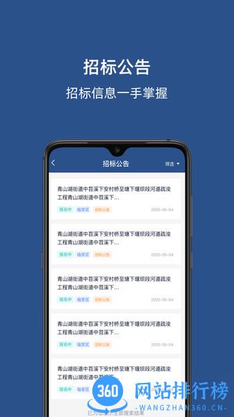 招必得招投标 v1.2.2 安卓版 1