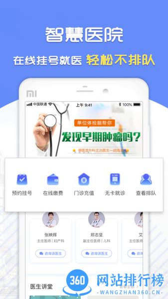 复星健康 v5.9.20 安卓版 1