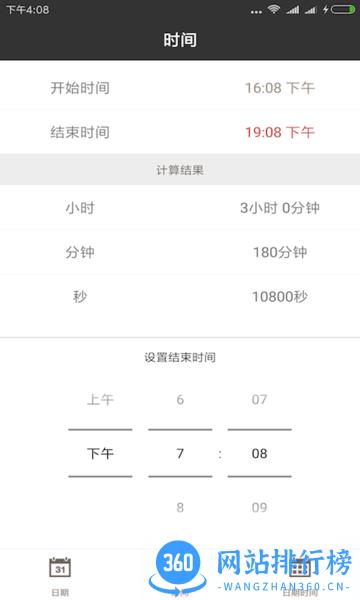 灵鹿日期计算器app v1.2.0 安卓版 0