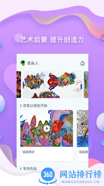 耳朵人 v1.3.17 安卓版 3
