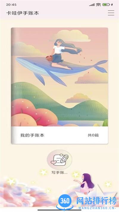 卡哇伊手帐免费版 v4.5 安卓版 1