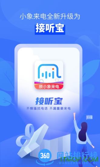 接听宝 接听宝app