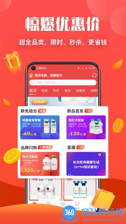 好兽药app线上兽药销售平台 v1.3.0 安卓版 2