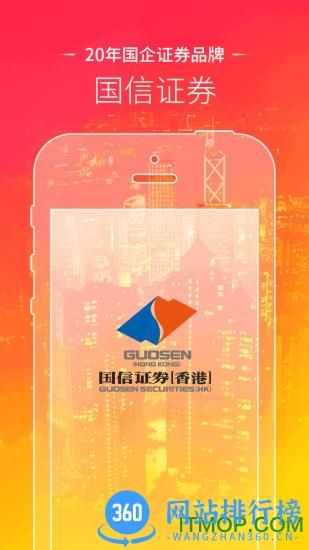 国信证券金太阳国际 v3.3.0安卓版 2