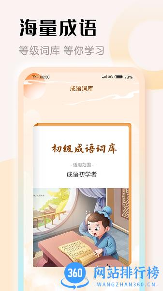 探花猜成语下载