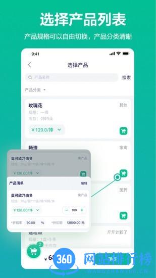 九章云销客户端 v1.2.0 安卓版 1