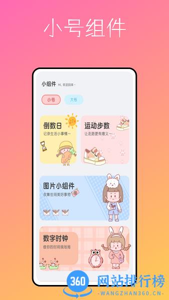 PandaWidget桌面锁屏小组件 v1.0.0 安卓版 1