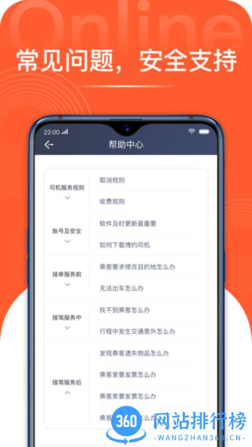 博约司机端最新版 1.9.10 安卓版 3
