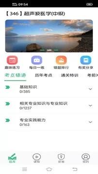 超声波医学主治医师题 v1.2.4 安卓版 3