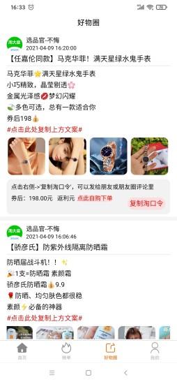 淘大度返利 v1.2.7 安卓版 1