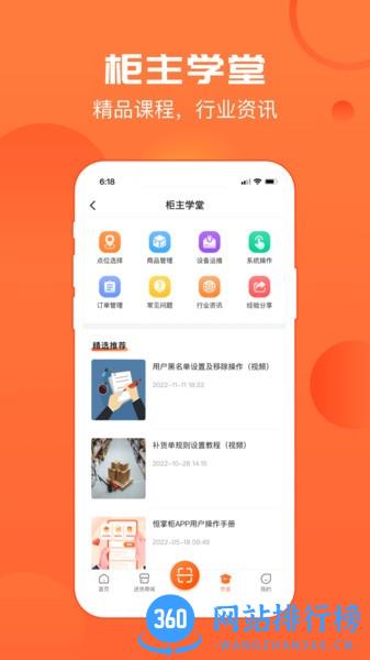 恒掌柜手机版 v2.2.0 安卓版 1
