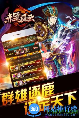 赤壁风云手游破解版 v1.0.0 安卓版 3