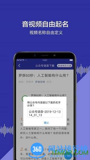 公众号语音手机版 v1.1.5 安卓版 3