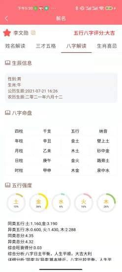 AI宝宝起名取名软件 v1.0.2安卓版 1