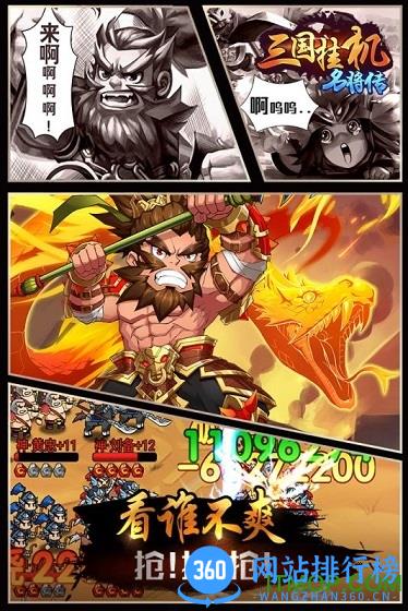 三国挂机名将传小米游戏 v2.0.8 安卓官方版 1