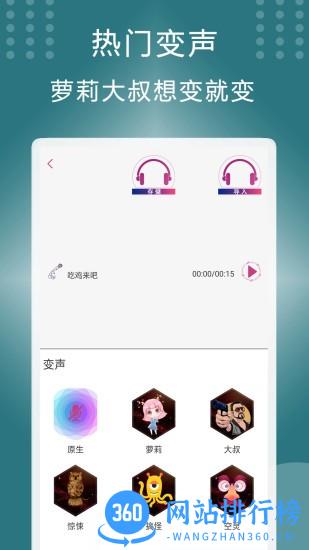 王者变声器软件 v1.7 安卓版 1