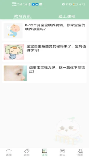 葆贝托育最新版 v1.0.6 安卓版 1