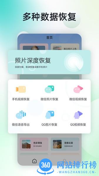 手机照片恢复神器软件最新版 v2.6.0安卓版 3