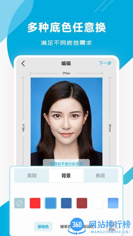 智能证件照专家 v3.0.3 安卓版 2