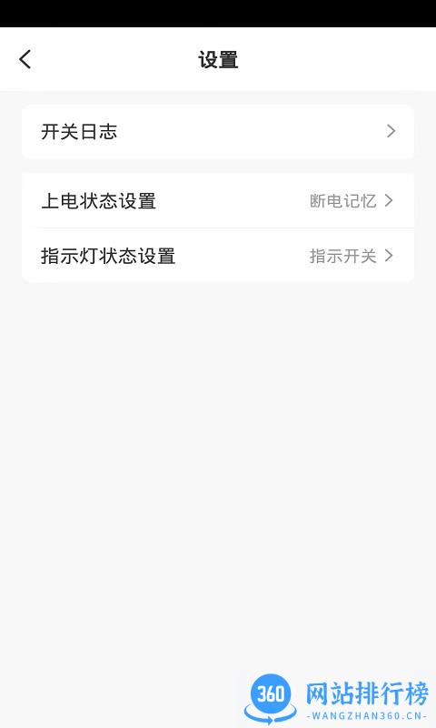 荣声智能家具 v1.0.0 安卓版 3