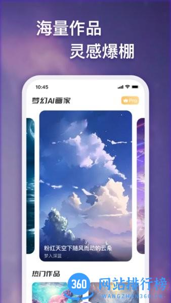 梦幻AI画家app安卓版