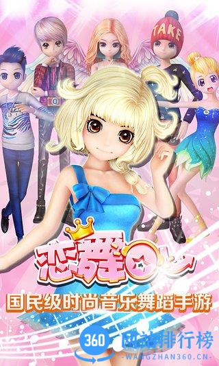 当乐恋舞OL手游 v1.6.0124 安卓版 2