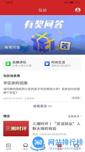 i岳塘 v3.2.0 安卓版 2