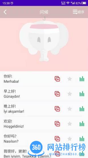 天天土耳其语app