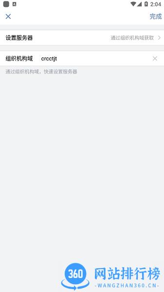 铁建通最新版 v2.6.350000 安卓版 3