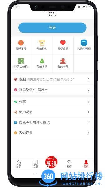 中小学慕课洋腔洋调英语 v0.0.12 安卓版 3