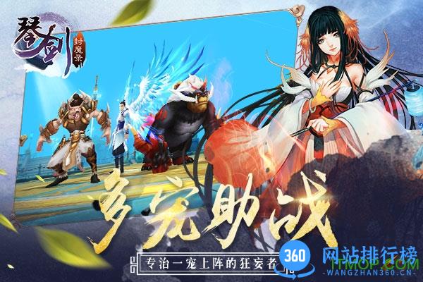 琴剑封魔录手游37版