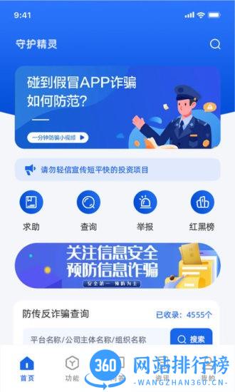 守护精灵DATA app v1.0.1 安卓版 3
