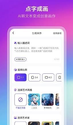 非凡ai画画app v1.0.1安卓版 0