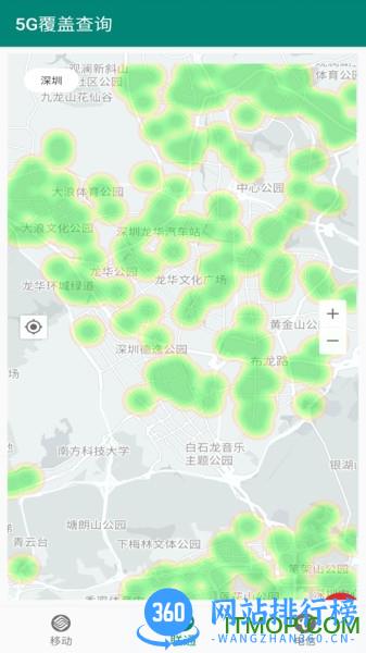 5G覆盖查询 v1.0.9 安卓版 3