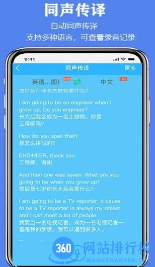 亲爱的翻译官软件手机版 v2.9.54安卓最新版 1