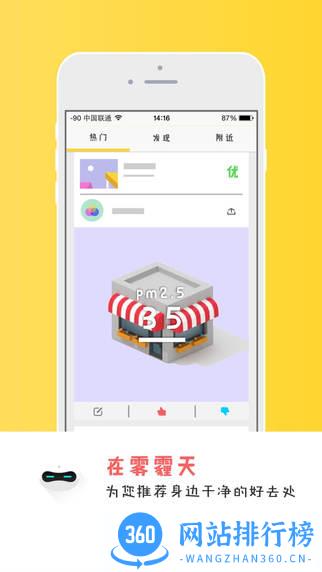 嗅嗅(检测空气质量) v1.0 安卓版 1