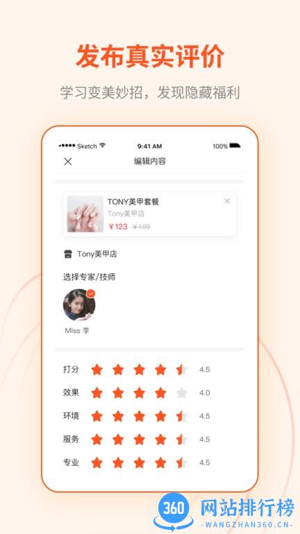 媄众app 1.7.5安卓版 2