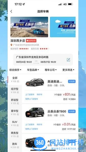 GO去租车软件 v1.0.16 安卓版 0
