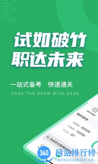 食品安全管理师考试聚题库软件 v1.5.0 安卓版 2