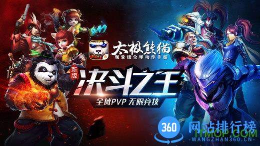 太极熊猫3小米版手游 v4.16.0 安卓版 4