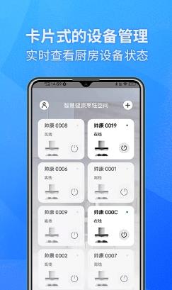 帅康健康烹饪空间app v1.0.11 安卓版 2