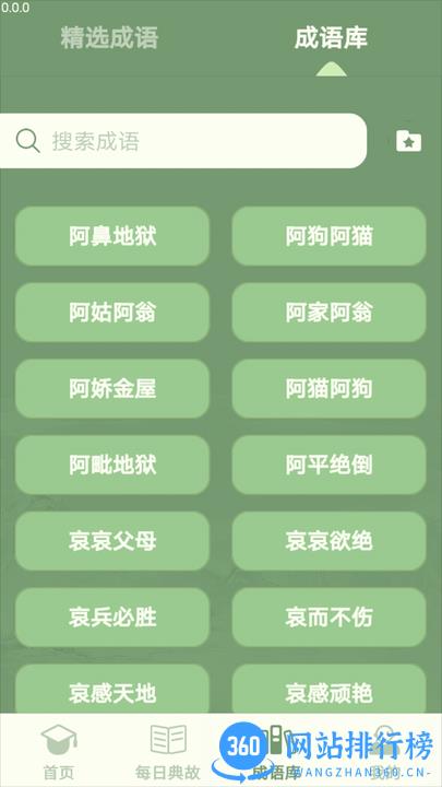 掌上智多星学习软件 v3.1 安卓版 3