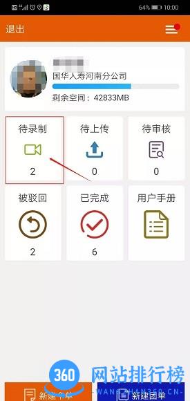 国寿双录系统app v3.0.2 安卓版 3