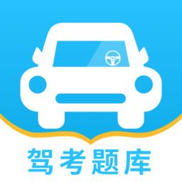 驾考题库一点通手机版