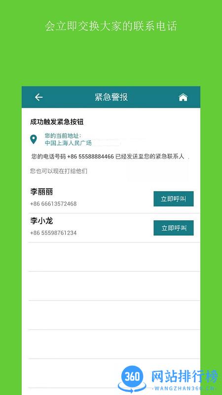 天使救援iCEapp v2.0.8 安卓版 2