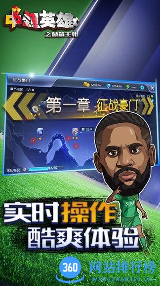 中超英雄之绿茵王朝折扣版 v1.0.1 安卓版 1