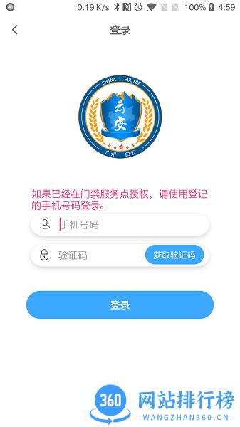 广州白云平安回家app