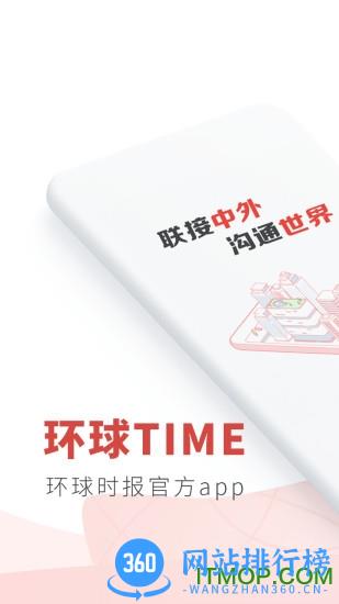 环球时报app