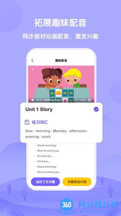 外研趣学教师 v3.0.0 安卓版 1