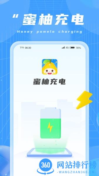 蜜柚充电软件手机版 v1.0.2 安卓版 3